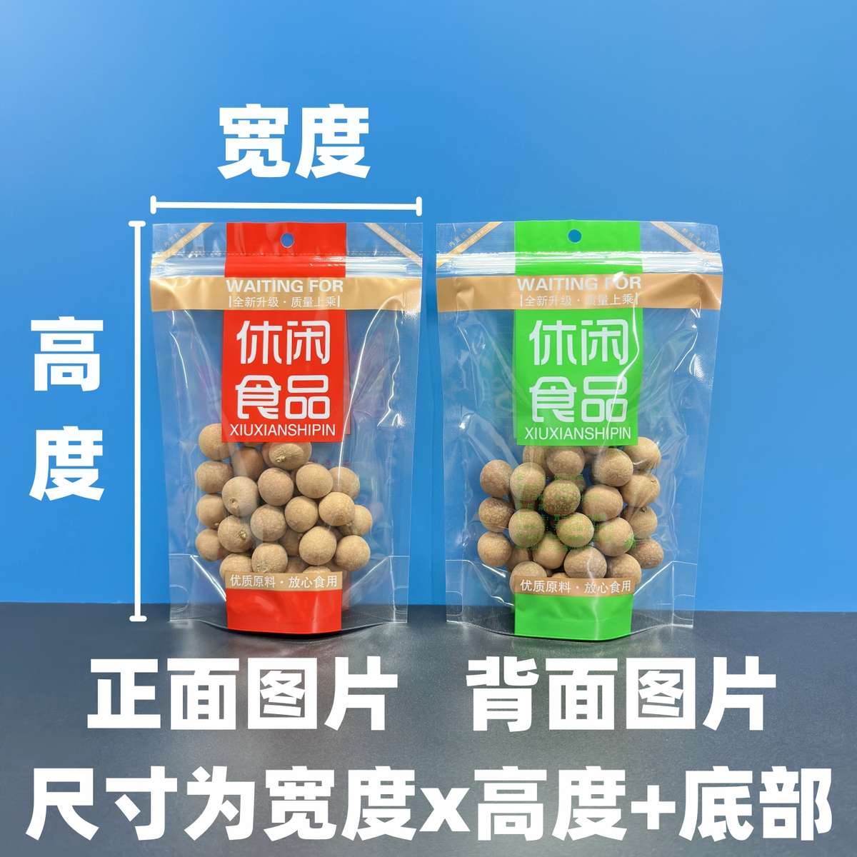高清透明休闲食品包装袋自封自立袋零食瓜子花生糖果特产塑料袋