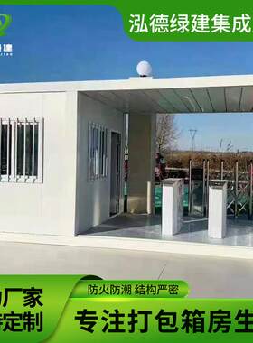 工地打卡门禁房防火箱式房门卫值班钢结构保安亭可移动集装箱房