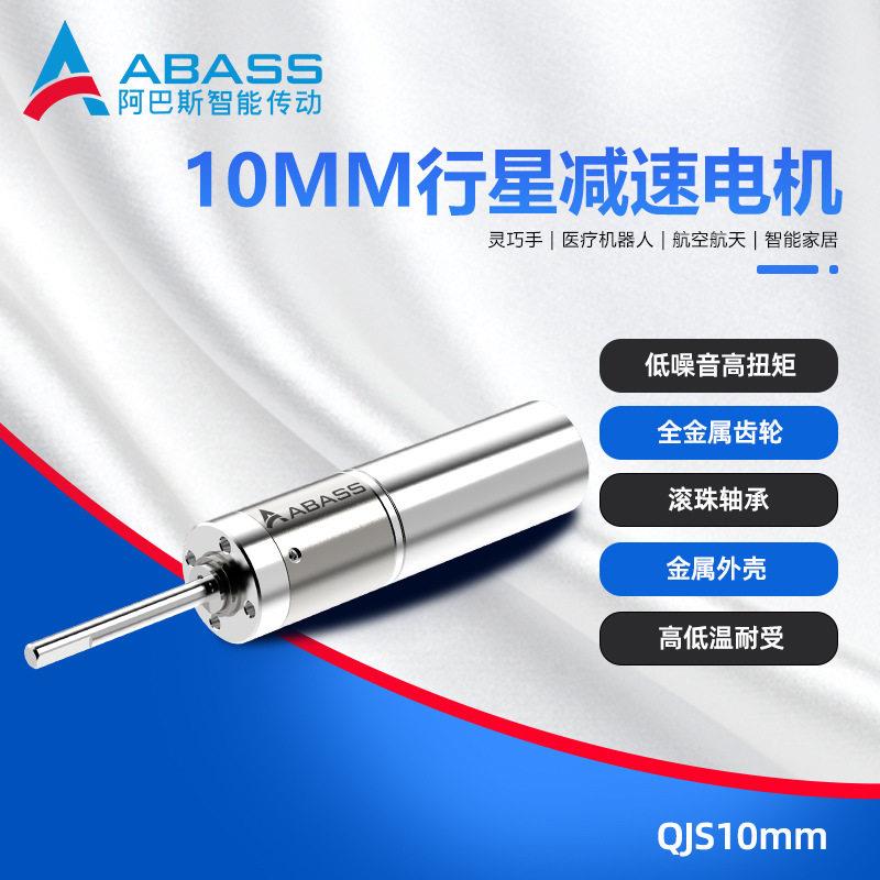 QJS10mm微型行星速器-低噪音扭矩直流无刷-机器人关节-灵巧手
