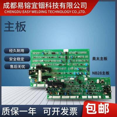 奥太主板NB28主板 气保焊机二保主板线路板NBC-500 NB-630