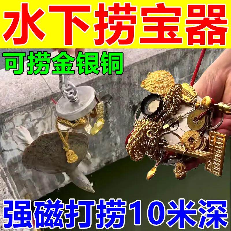 【金银铜】强力磁铁水下打捞金属探测仪器水下探宝专用河道捞