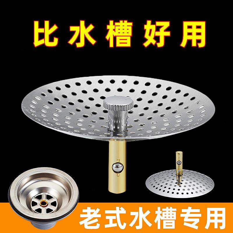 老式水槽专用过滤器厨房洗菜盆垃圾过滤网不锈钢洗碗池下水道漏网