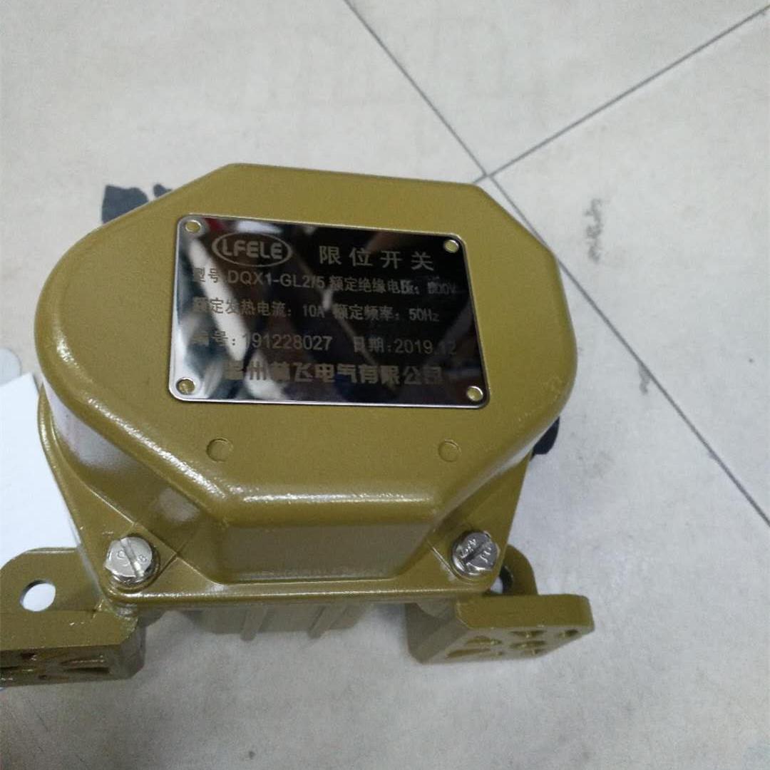 L直销限位开关DQXJFY1-GL1/2DQX1-GL2/DQX1-GL2/4DQX1-G2/5