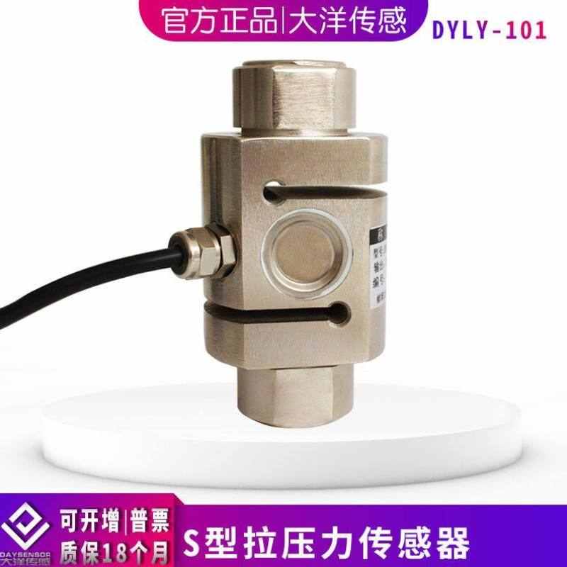 DAYSENSOR大洋s型拉壓力傳感器高精度測力稱重傳感器自動化裝配制