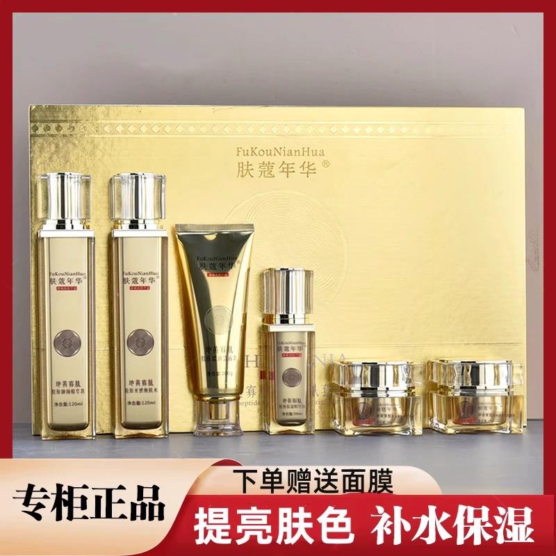 正品肤蔻年华地黄寡肽胶原润肤套装补水保湿祛黄提亮肤色护肤品