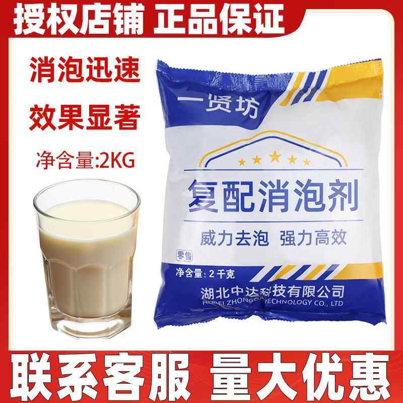 一贤坊复配消泡剂2kg火锅豆制品豆浆豆腐饮料消泡净杀泡大王商用