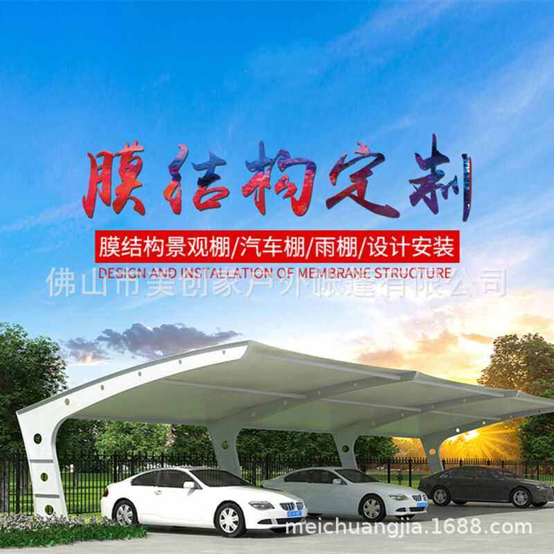 新款膜结构停车棚雨棚景观张拉膜停车棚汽车棚小区自行车棚钢结构,商业/办公家具,储物房/活动房/结构棚,淘宝优惠券,粉丝福利购,淘宝优惠卷