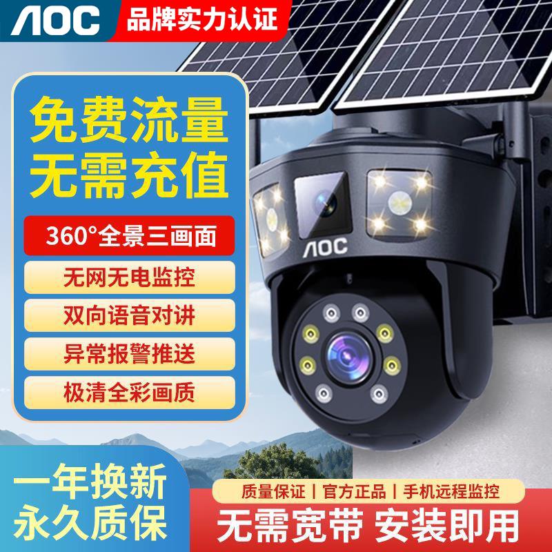 太阳能监视器摄像头360度无死角手机远程室外高清夜视4G无电无网
