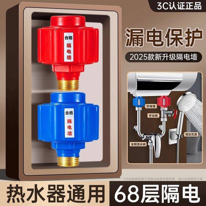 电热水器防电墙通用型配件配大全防漏电隔电墙阻电墙专用安全接头
