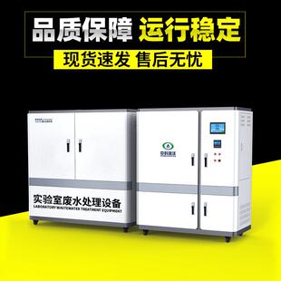中科瑞沃理化生实验室废水处理设备生产直发