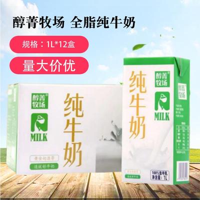 植上醇菁牧场全脂牛奶纯牛奶1L*12盒整箱 餐饮烘焙酸奶早餐商用