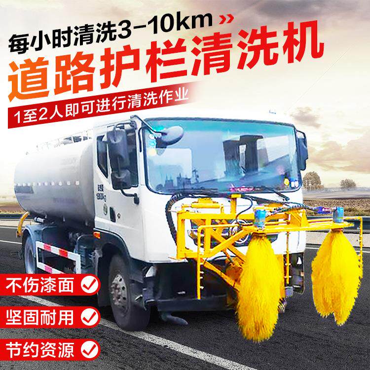 道路护栏清洗车防撞清洗机厂家公路隔离带护栏清洗设备机械