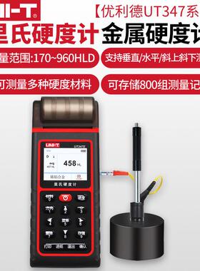 UT347D/UT347E里氏硬度计金属硬度测试仪器高精度硬度计