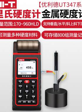 UT347D/UT347E里氏硬度计金属硬度测试仪器高精度硬度计