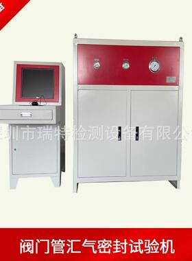 深圳旋塞阀门气密性试验机节流压井管汇节流阀气密性测试台