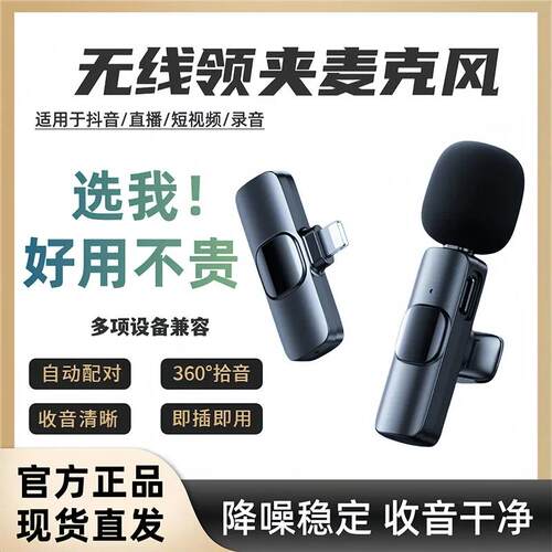 无线麦克风领夹式收音麦器直主播录音设备夹领手机拍影片口播拾音