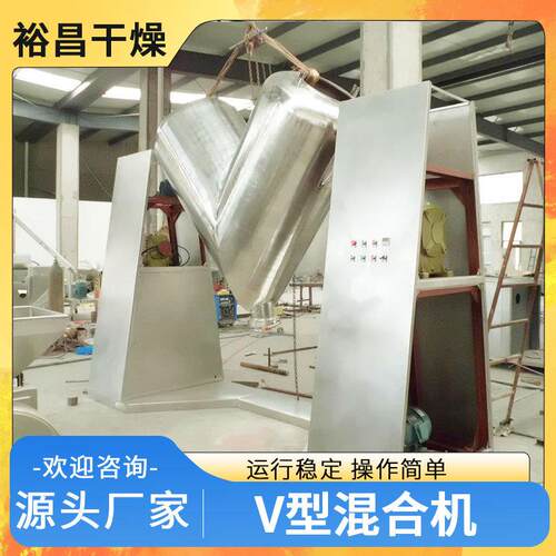 V型混ZKH合机GM标准食品 剂原厂料干粉混料P粉机生产家