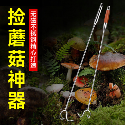 捡菌神器捡蘑菇找菌子工具可自动伸缩拾菌子采蘑菇野生菌抓菌勾子