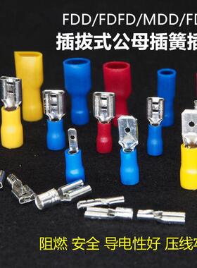FDD/FDFD/MDD/FDN母预绝缘端头6.3插簧线耳冷压接线端子卷边端子