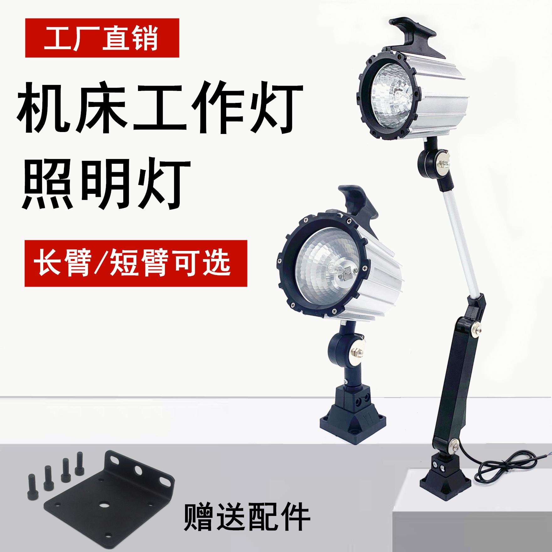 冲床普通车床数控加工中心防水照明灯台灯机床工作灯24V 36v 220v