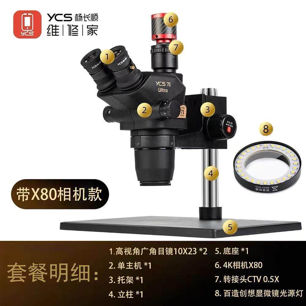 杨长顺维修家YCS-71Ultra显微镜高清高倍专业三目显微镜维修专用
