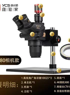 杨长顺维修家YCS-71Ultra显微镜高清高倍专业三目显微镜维修专用