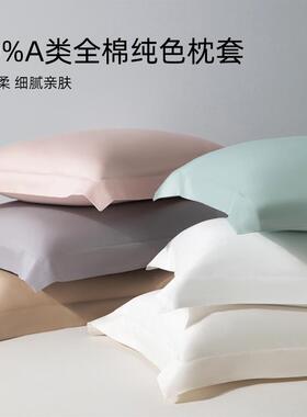 纯色枕头套全棉纯棉48cmx74cm四季通用学生宿舍一对装枕芯内胆套