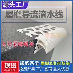 鹰嘴线条窗台pvc墙 滴水塑料角上老大号阳房檐滴水线条女儿成品