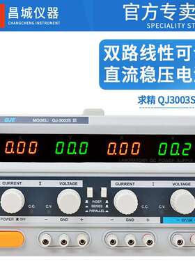 QJ-3003SIII求精30V3A三路稳压电源QJ3003S直流可调电源双路电源