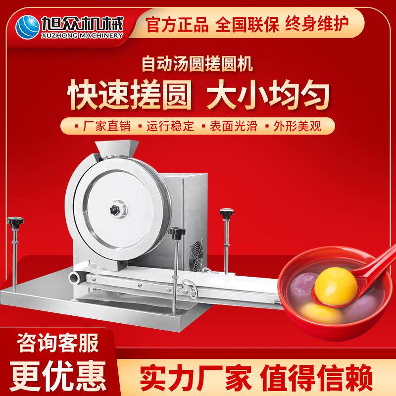 旭众直销商用小型搓圆机全自动搓圆机汤圆丸子快速搓圆设备