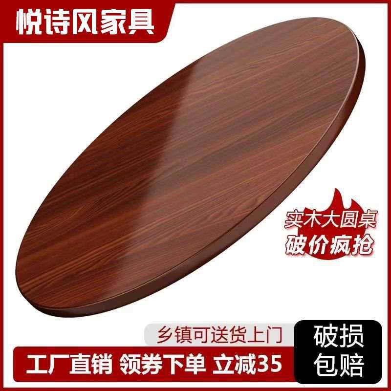 桃花芯实木圆桌面家用餐厅加厚大圆桌面带转盘15人20人圆形实木板,住宅家具,实木餐桌,淘宝优惠券,粉丝福利购,淘宝优惠卷