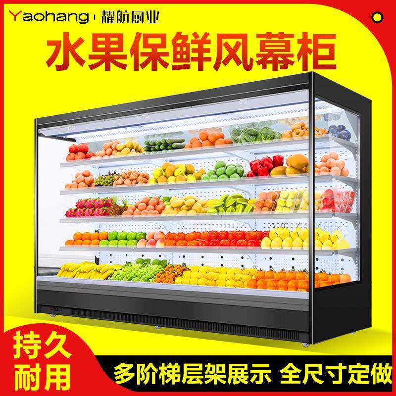 风幕柜水果保鲜柜商用水果店冷藏冷藏展示柜