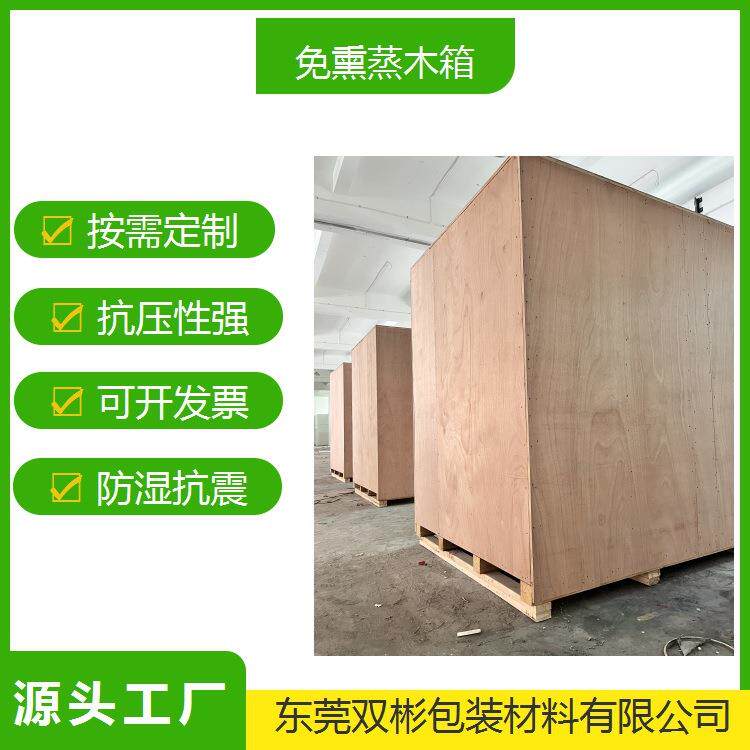 东莞高埗木箱出口免熏蒸木箱钢带木箱大型机械设备包装木箱