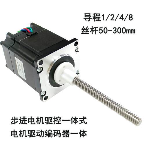 开环闭环42/57直线丝杆步进电机驱控一体T2mmT8mm导程50-350mm长