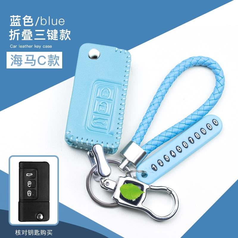 适用海马s5钥匙包s7真皮m3智能遥控m6福美来m5折叠v70骑士钥匙套