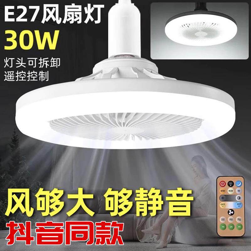 led风扇灯e27螺口吊扇灯家用厨房天花板遥控灯扇高亮节能护眼灯泡