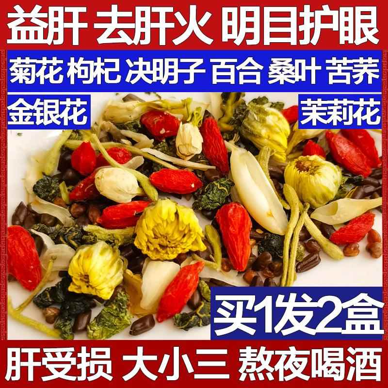 菊花枸杞决明子茶熬夜明目护眼益肝去肝火旺盛排肝毒护养生清养肝