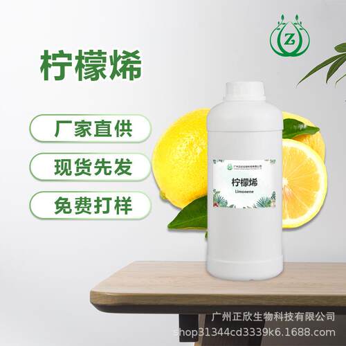 正欣直发现货D-柠檬烯清洗苎烯日化D柠檬烯甜橙萜优惠