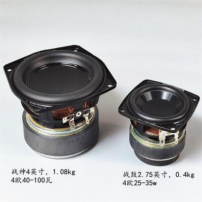 战鼓2.75英寸战神4英寸全频中低频喇叭4欧橡皮边音圈散热原装原厂