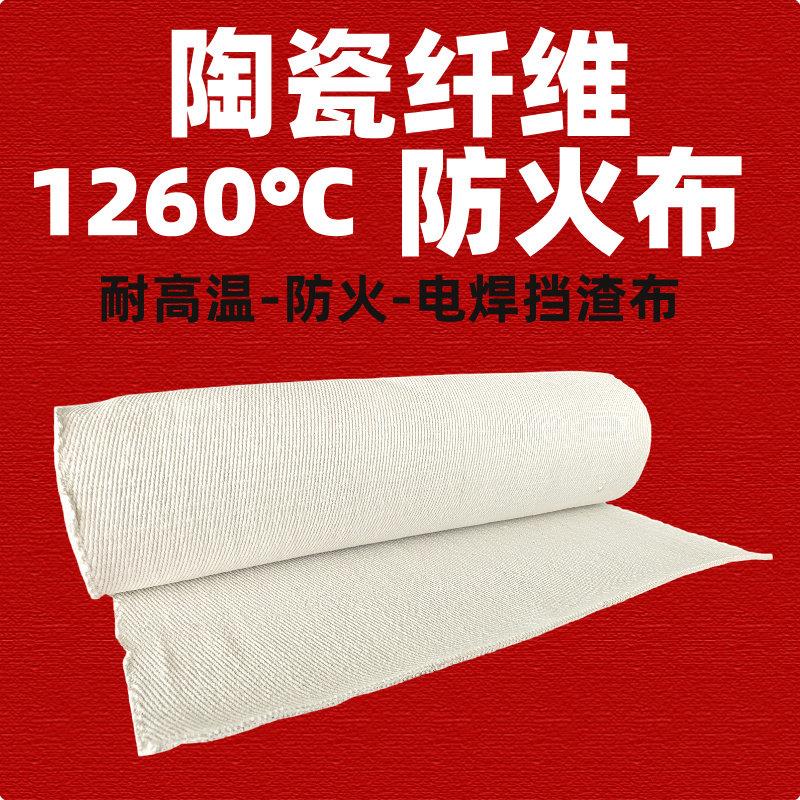 耐高温防火布防火帘阻燃布陶瓷纤维防火电焊挡渣石棉隔热布硅酸铝