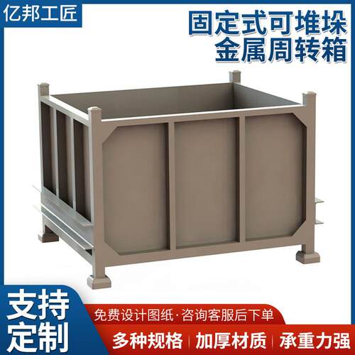 仓储物流金属料箱固定式可堆垛金属周转箱物流快递分拣框固定料箱