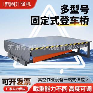 固定登车桥电动液压调节板叉车集装箱月台物流仓储伸缩式卸货平台