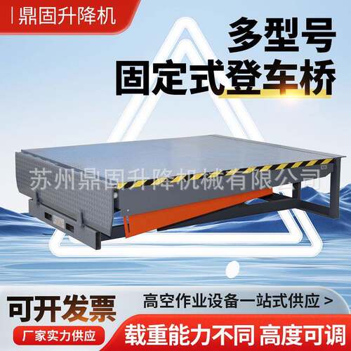 固定登车桥电动液压调节板叉车集装箱月台物流仓储伸缩式卸货平台