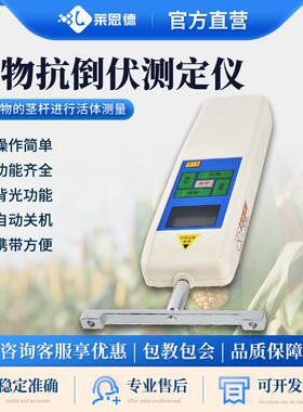 便携式植物抗倒伏仪抗弯阻力测定仪茎杆纤维层分析抗倒伏测定仪