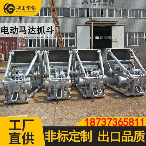 华工电动马达不锈钢抓斗抓取物料电动葫芦起重机四绳5立方抓斗