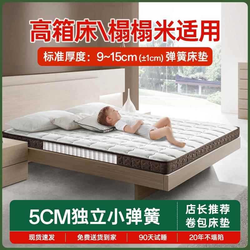 海马记忆棉高箱床垫席梦思家用乳胶薄款弹簧软硬12/15CM十大名牌