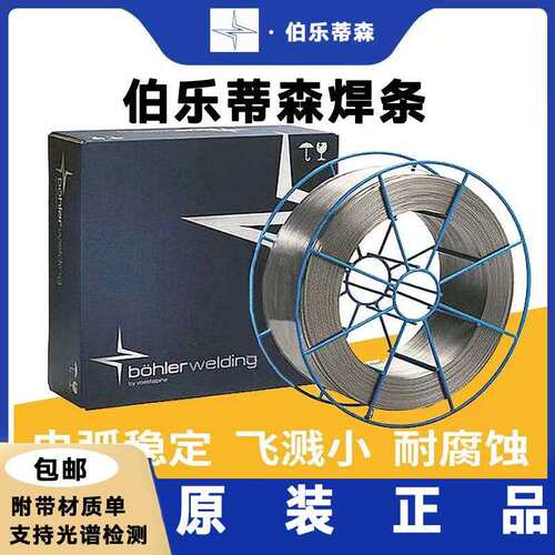 德国伯乐BÖHLER THERMANIT JE-308L SI、ER308LSi不锈钢氩弧焊丝