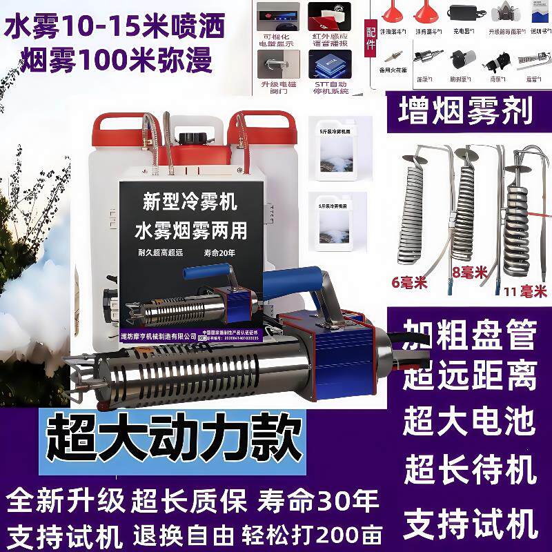 烟雾水雾新型打药冷雾机汽油电池工作农业大棚果园种植养殖消毒用