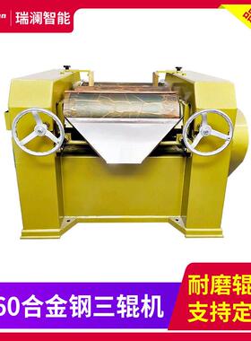 生产型大型260三辊机润滑脂三辊研磨机化妆品色粉精度研磨设备