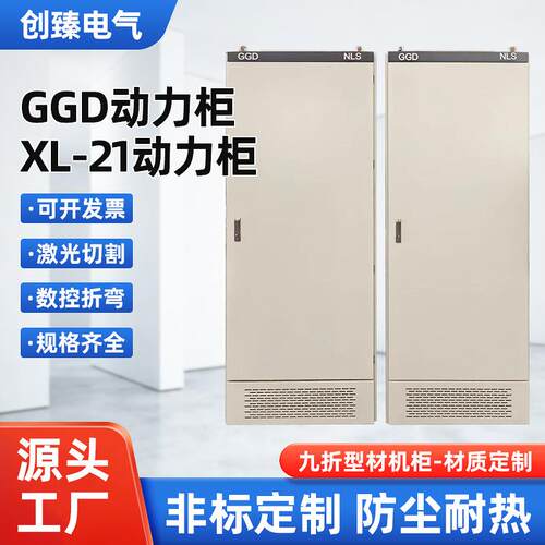 配电柜XL-21动力柜GGD强电气开关控制柜非标定制低压成套配电箱
